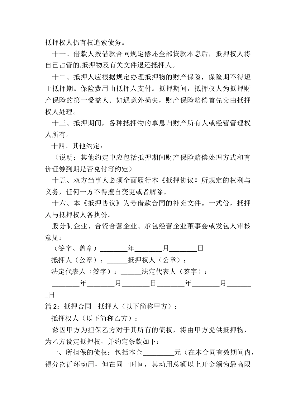 经典的抵押合同格式_第3页