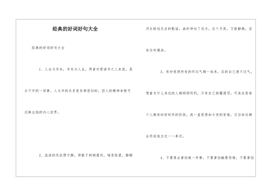 经典的好词好句大全_第1页