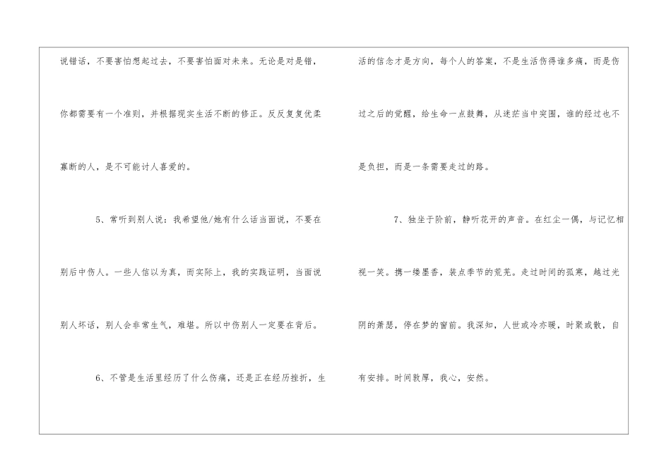 经典的好词好句大全_第2页