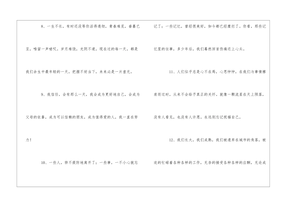 经典的好词好句大全_第3页