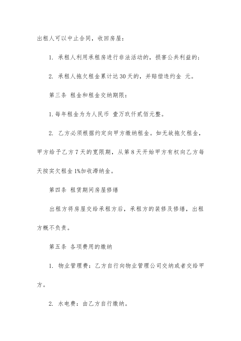 经典的商铺租赁合同范本3篇_第2页