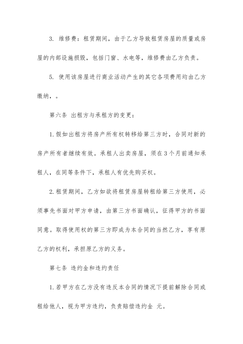 经典的商铺租赁合同范本3篇_第3页