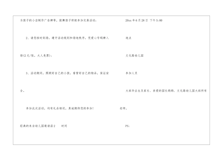 经典的来自幼儿园邀请函_第2页