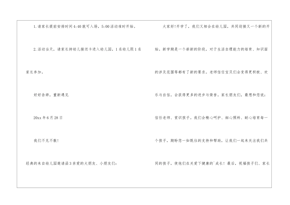 经典的来自幼儿园邀请函_第3页