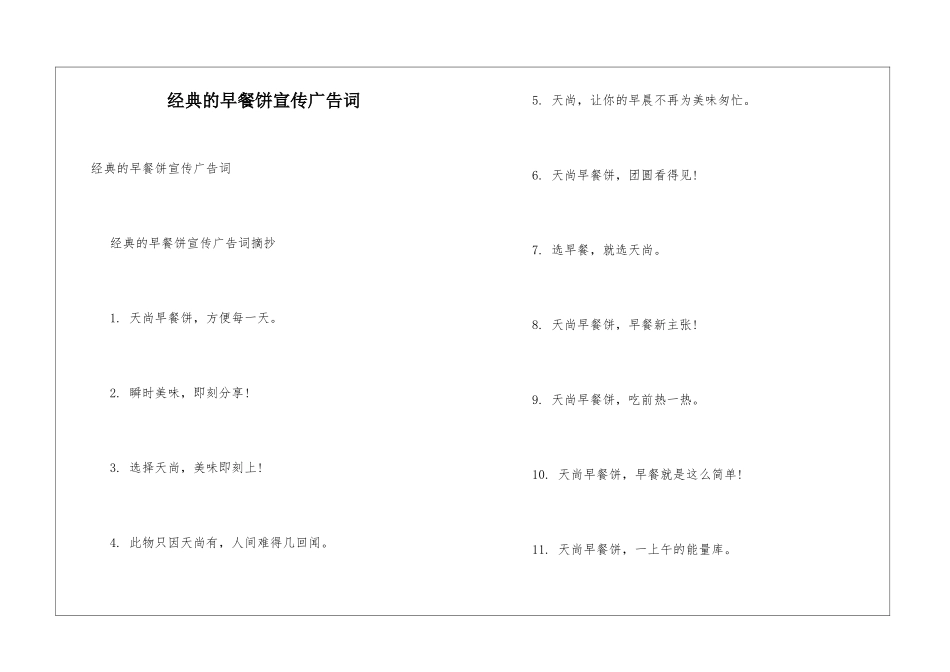 经典的早餐饼宣传广告词_第1页