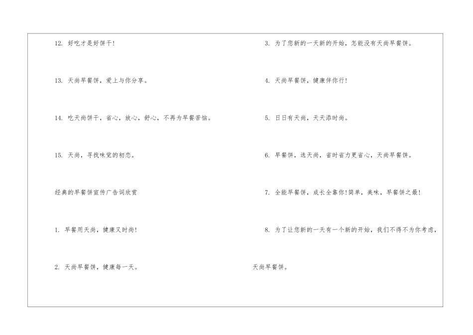 经典的早餐饼宣传广告词_第2页