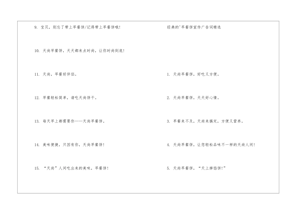 经典的早餐饼宣传广告词_第3页