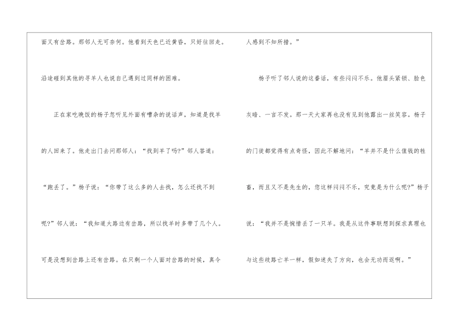 经典的寓言故事5篇2024_第2页