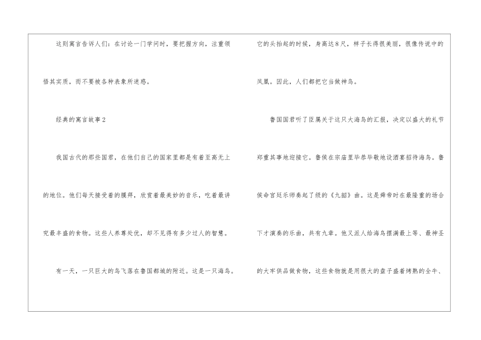 经典的寓言故事5篇2024_第3页