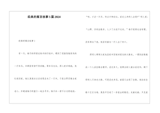 经典的寓言故事5篇2024