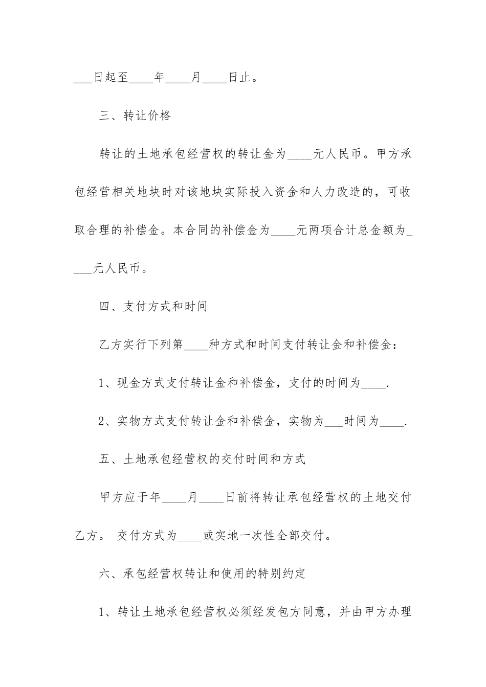 经典的私人土地转让合同模板3篇-土地转让买卖合同模板_第2页