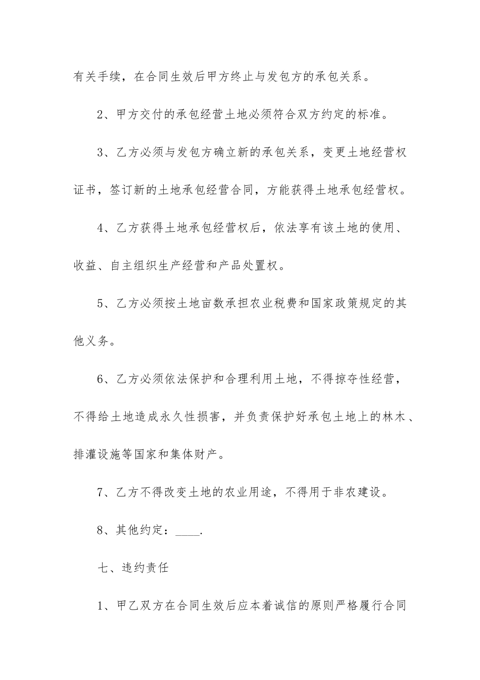 经典的私人土地转让合同模板3篇-土地转让买卖合同模板_第3页