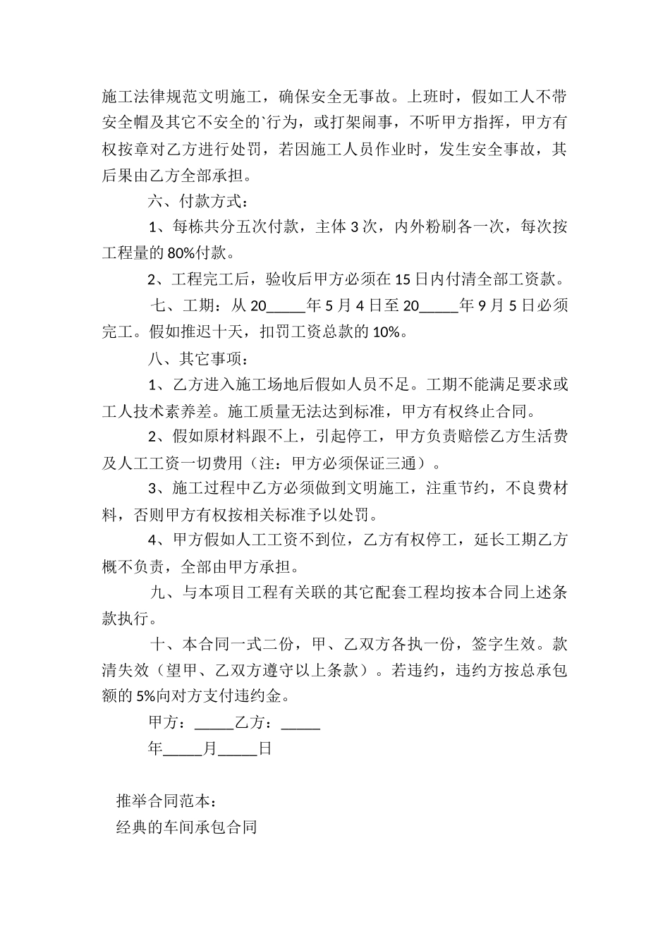 经典的车间承包合同_第2页