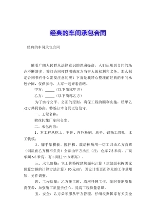 经典的车间承包合同