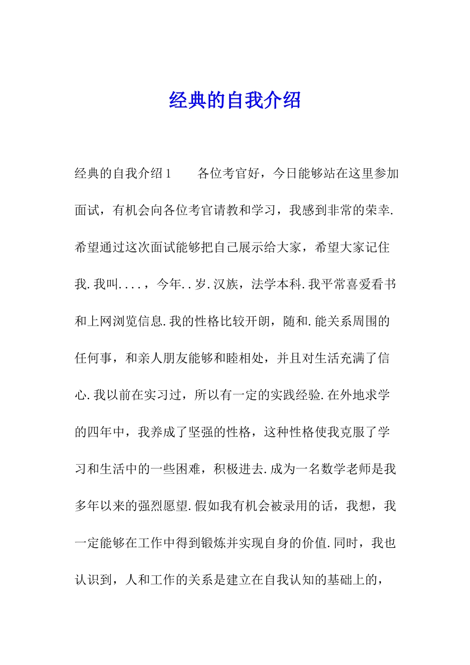 经典的自我介绍_第1页