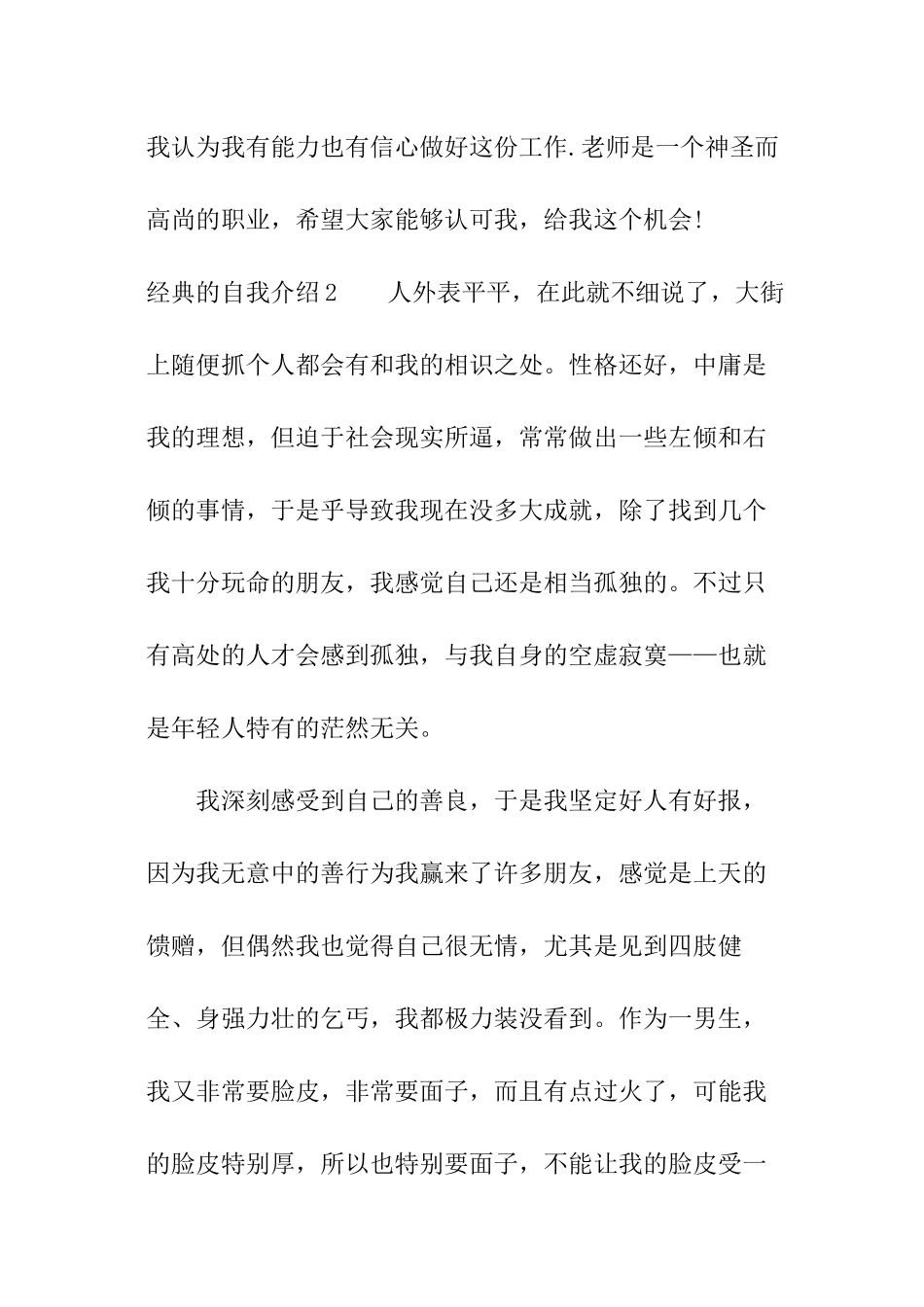 经典的自我介绍_第2页