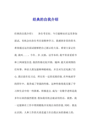 经典的自我介绍