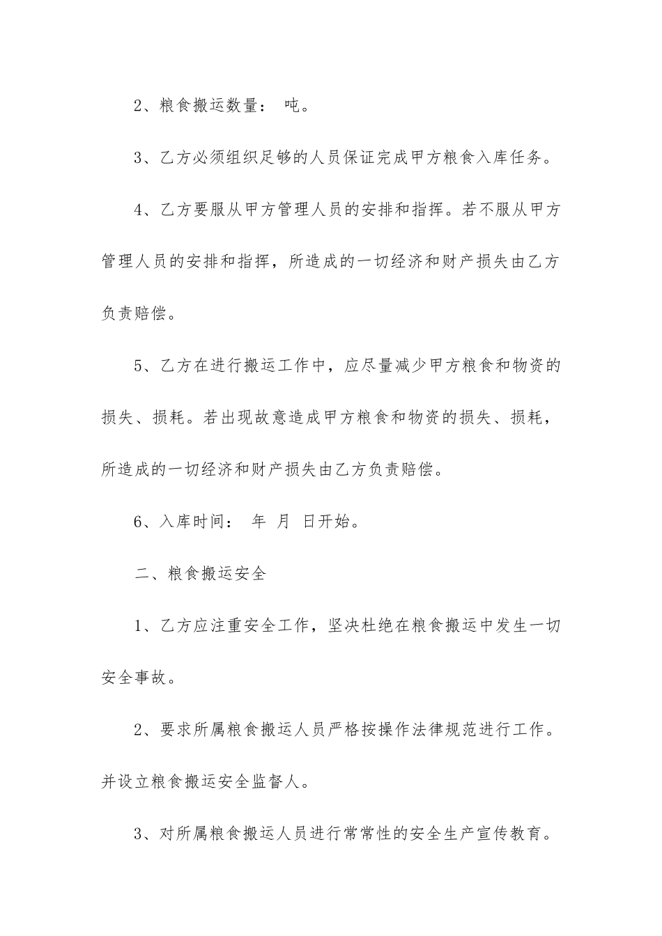 经典的粮食运输合同格式3篇_第2页