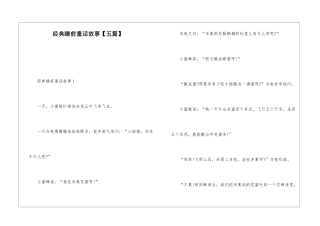 经典睡前童话故事