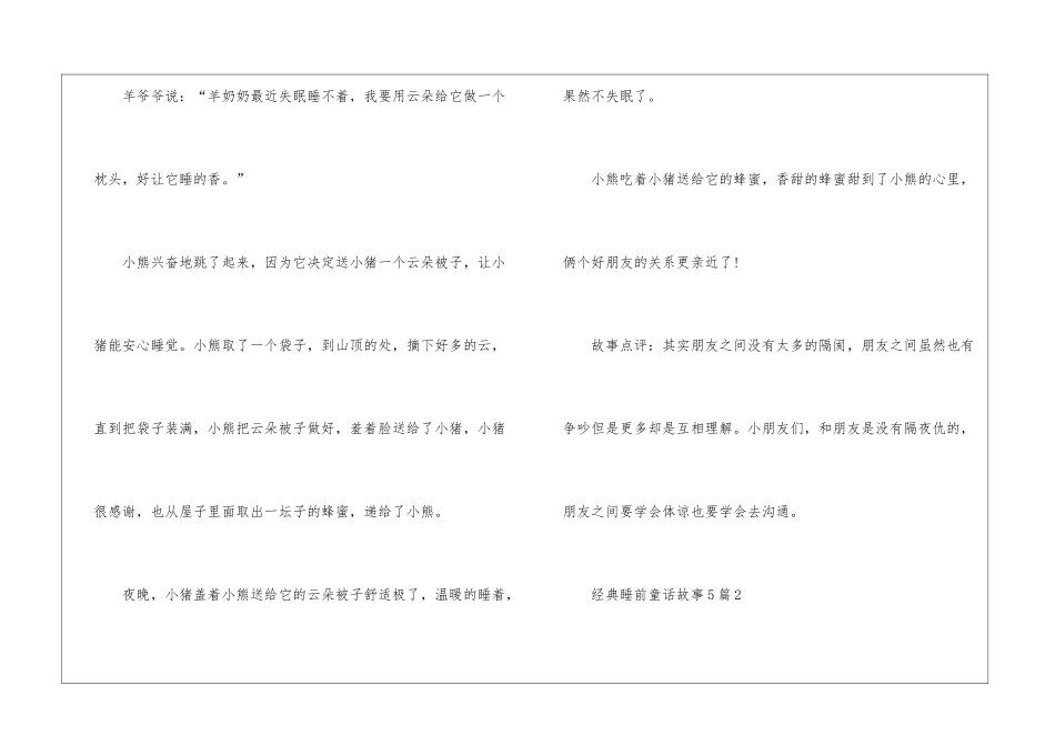 经典睡前童话故事5篇_第2页