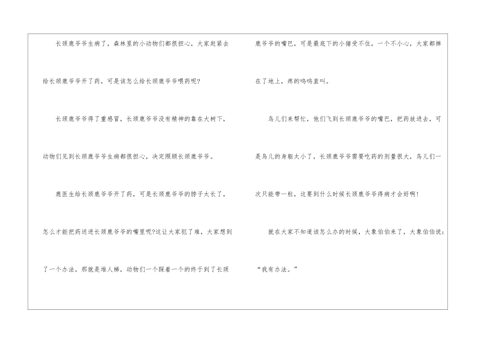 经典睡前童话故事5篇_第3页