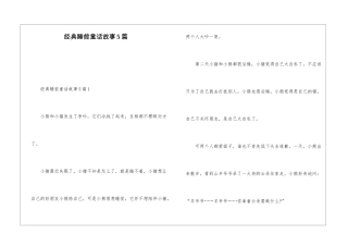 经典睡前童话故事5篇