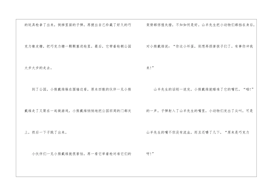经典睡前童话故事完整版_第2页