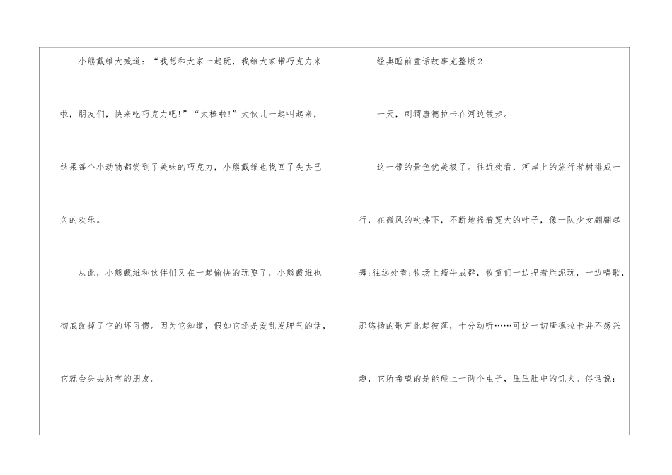 经典睡前童话故事完整版_第3页
