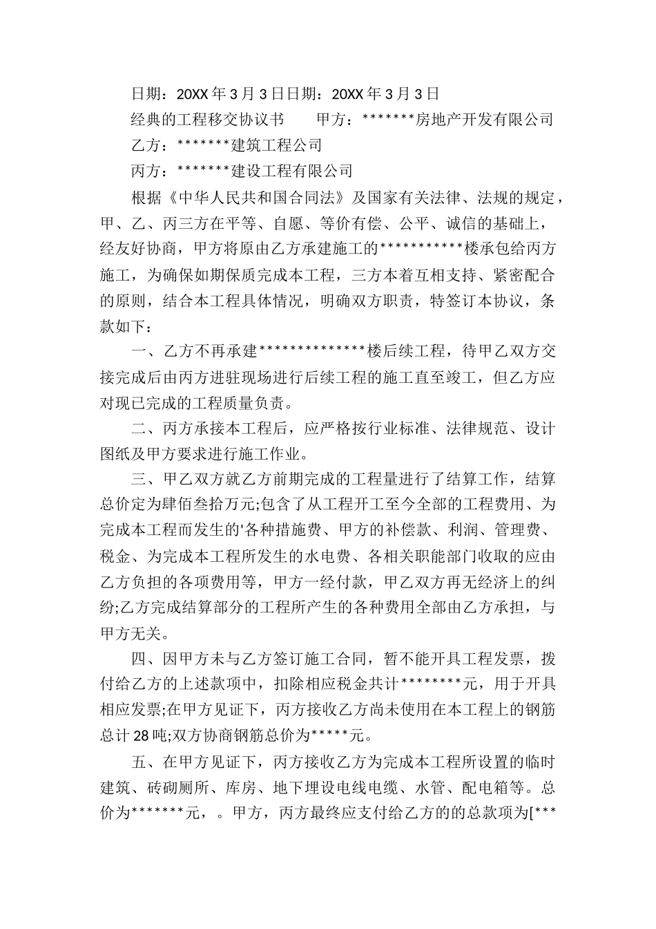 经典的移交协议书_第2页