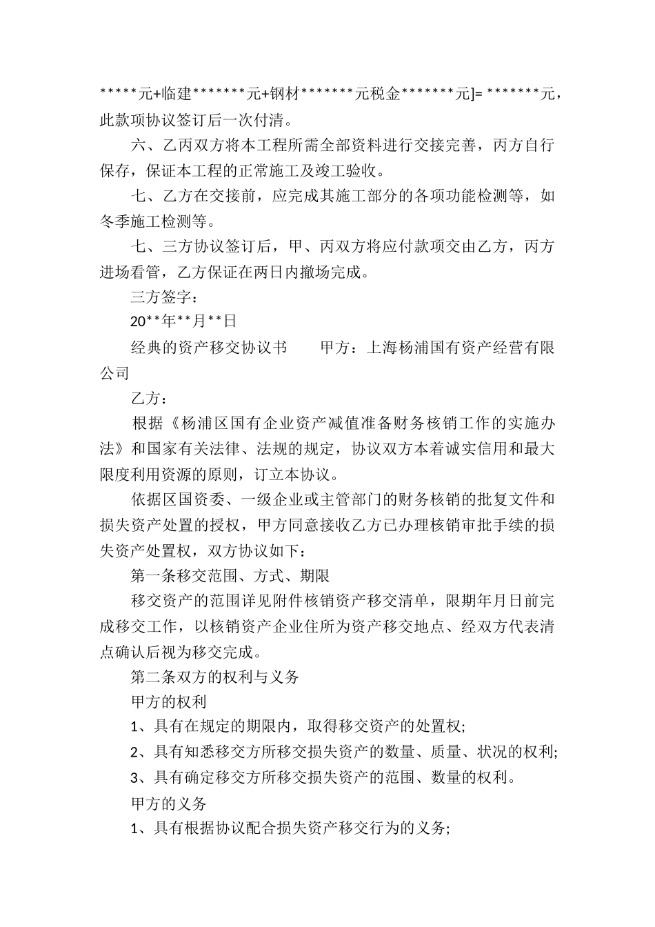 经典的移交协议书_第3页