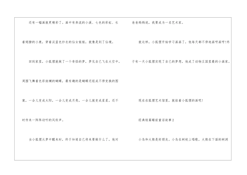 经典短篇睡前童话故事五篇_第2页