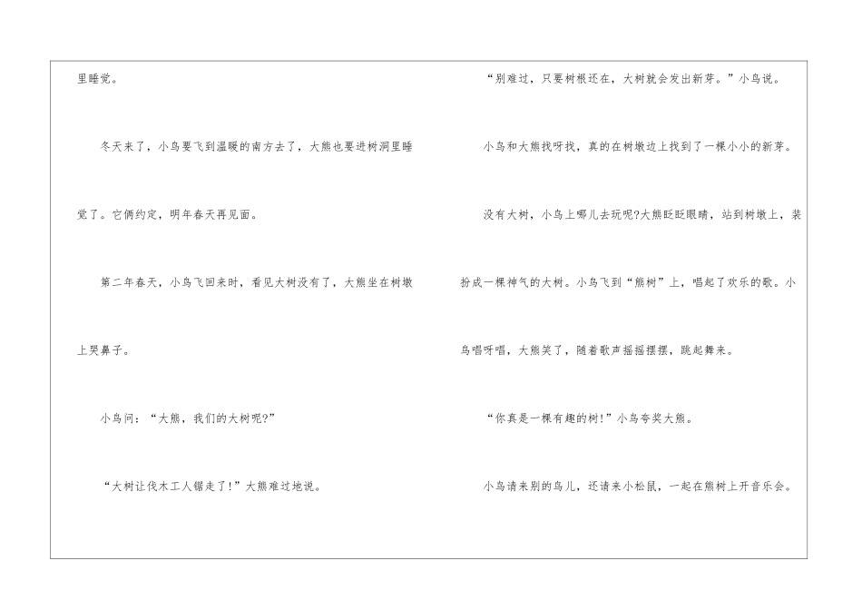经典短篇睡前童话故事五篇_第3页