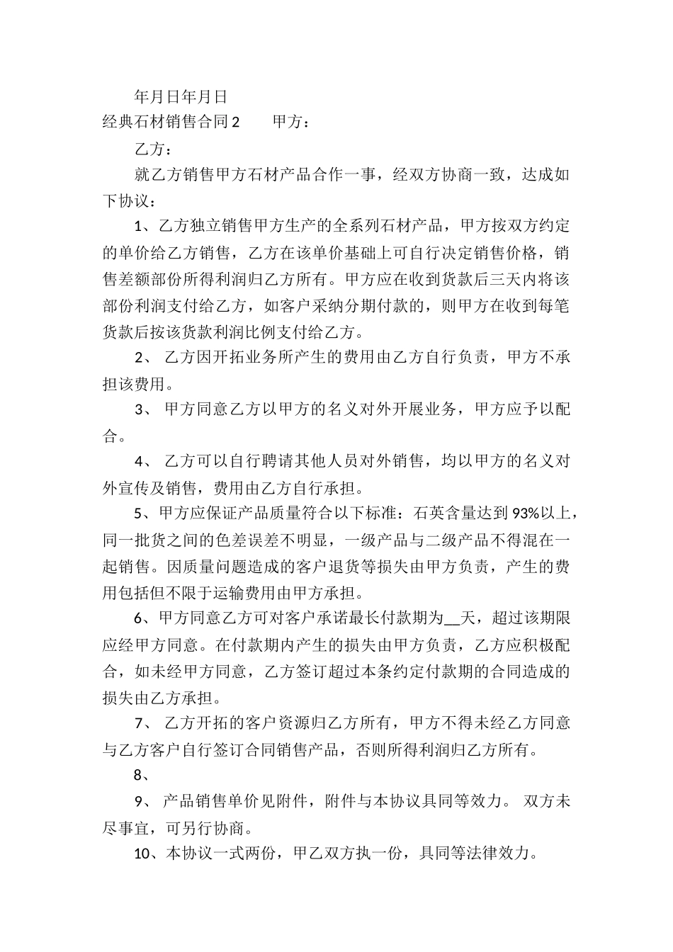 经典石材销售合同_第2页