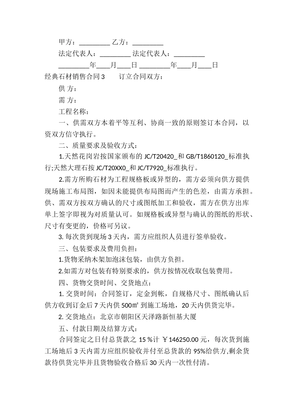 经典石材销售合同_第3页