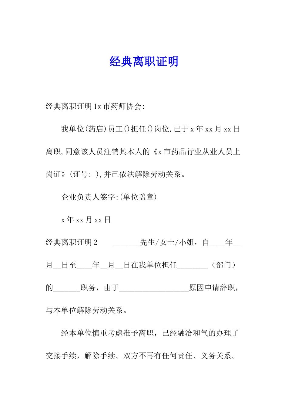 经典离职证明_第1页