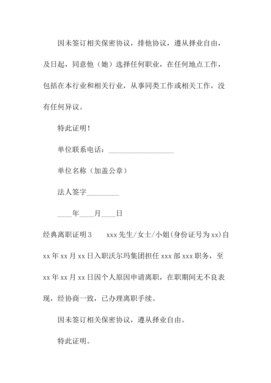 经典离职证明_第2页