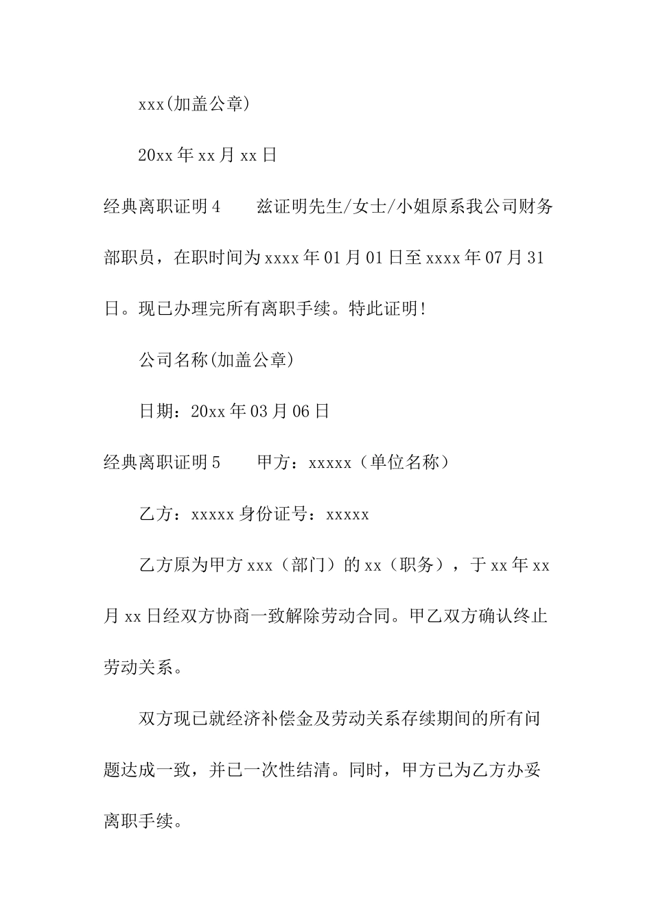 经典离职证明_第3页