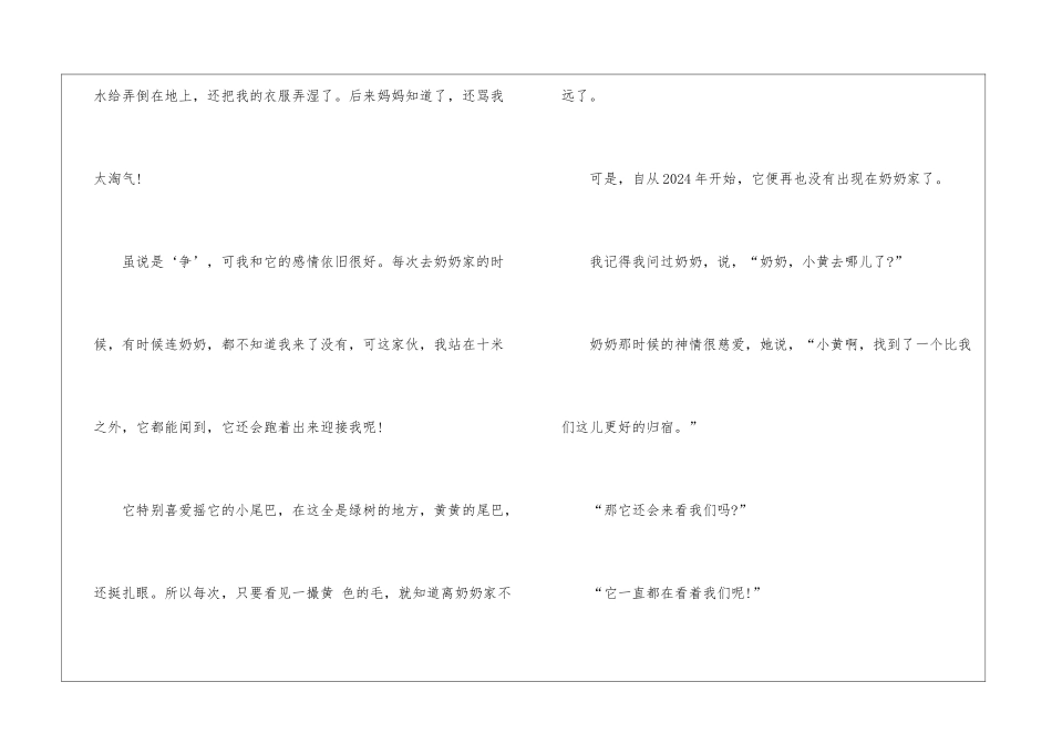 经典短篇睡前童话故事_第2页