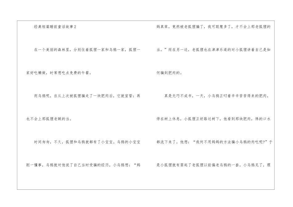 经典短篇睡前童话故事_第3页