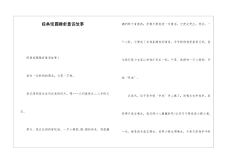 经典短篇睡前童话故事