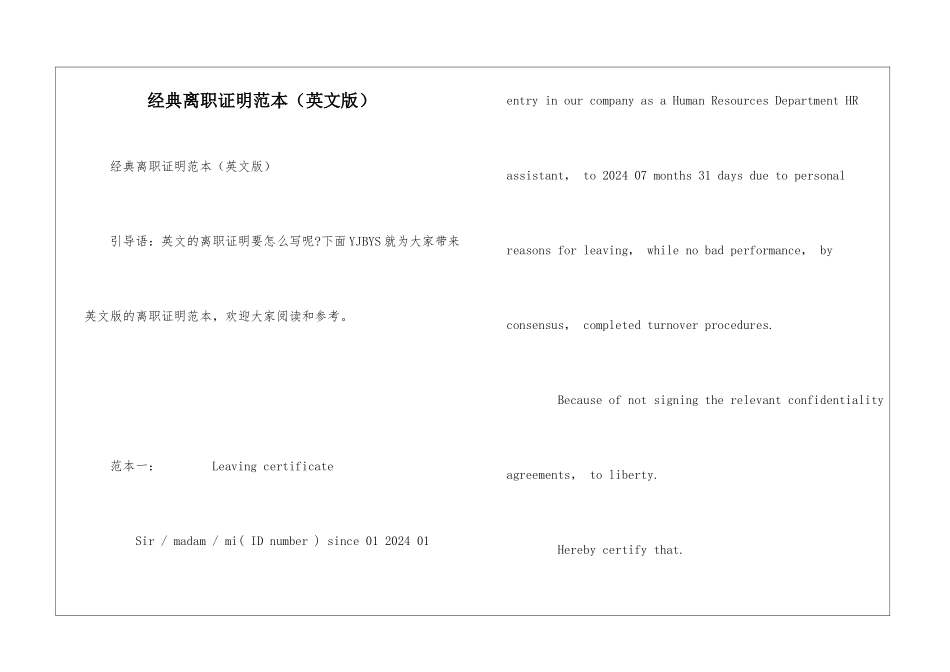 经典离职证明范本_第1页