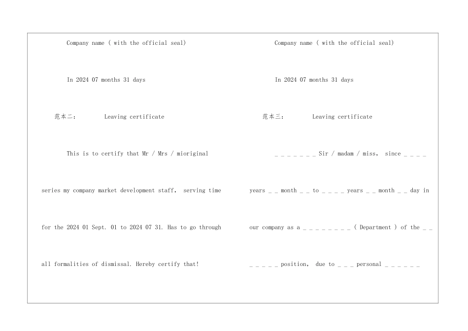 经典离职证明范本_第2页
