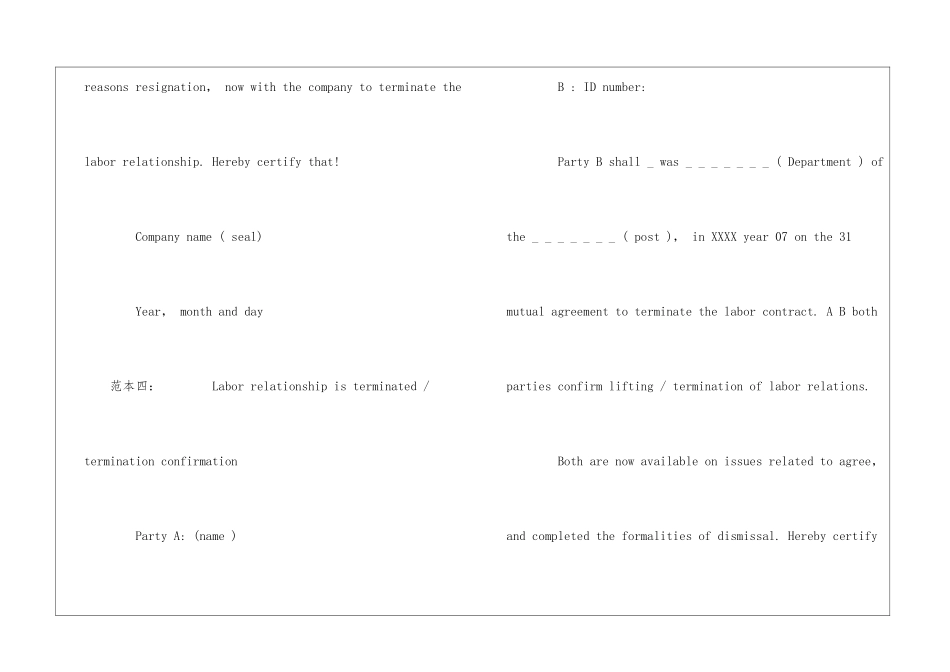 经典离职证明范本_第3页
