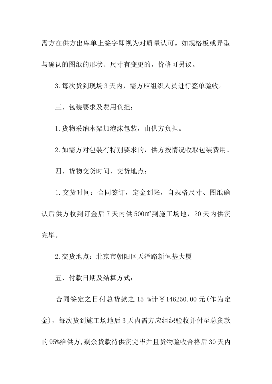 经典石材销售合同范本3篇_第2页