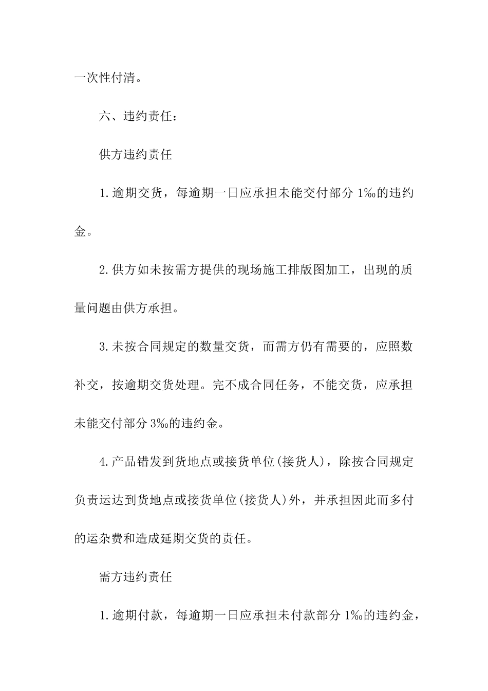 经典石材销售合同范本3篇_第3页