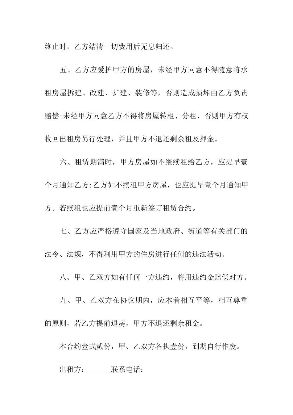 经典私房出租合同格式_第2页