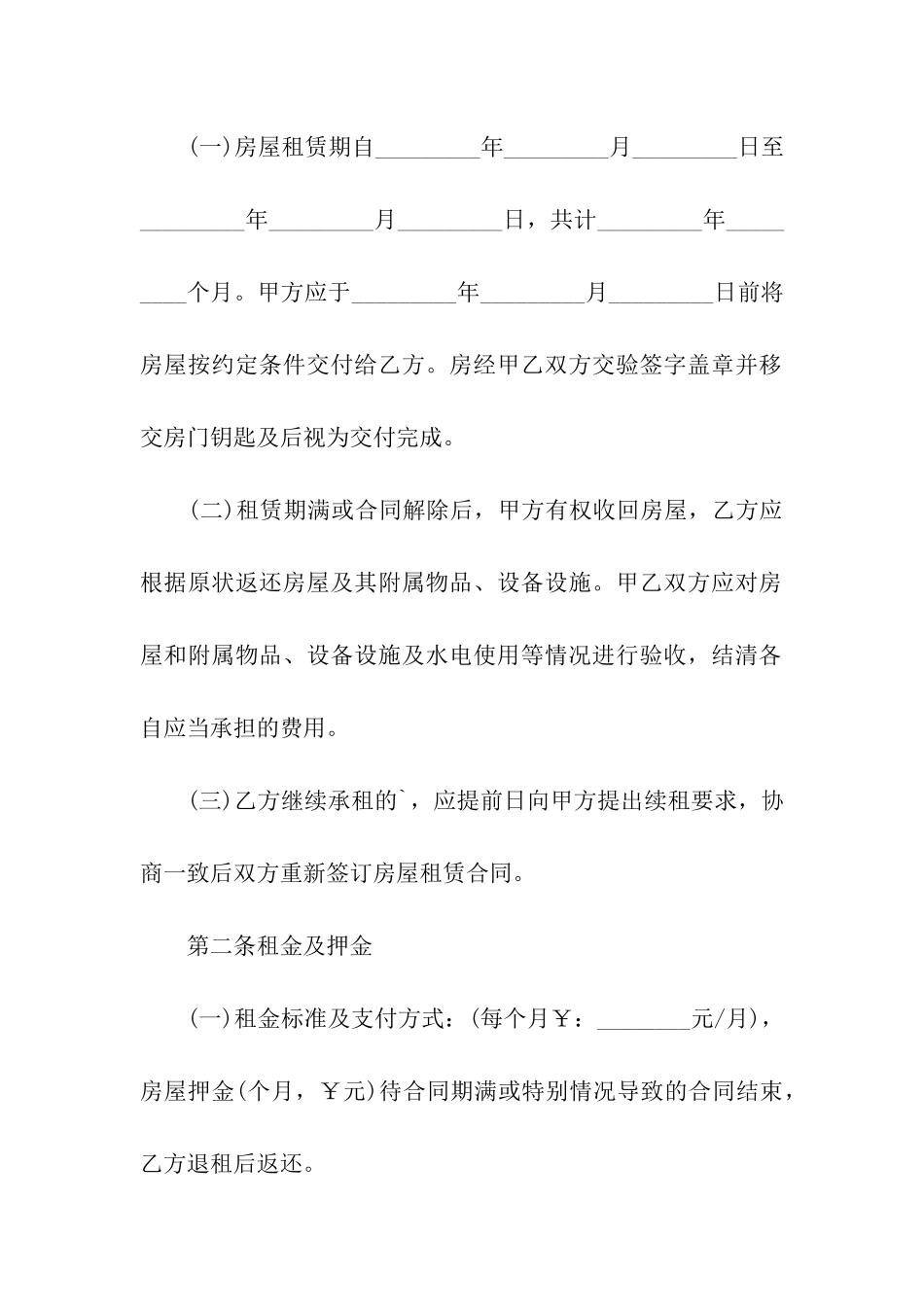 经典租房合同模板3篇_第2页