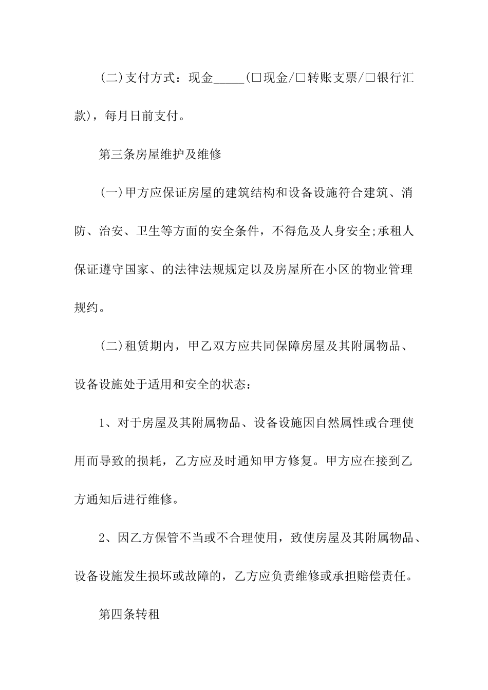 经典租房合同模板3篇_第3页