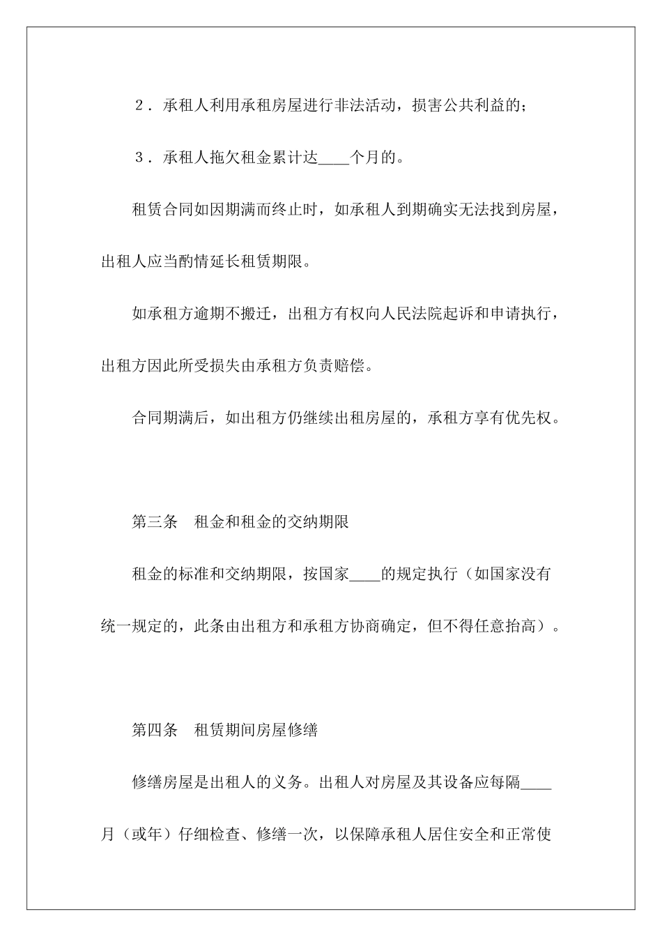 经典租房合同意向协议书经典意向协议书经典_第3页