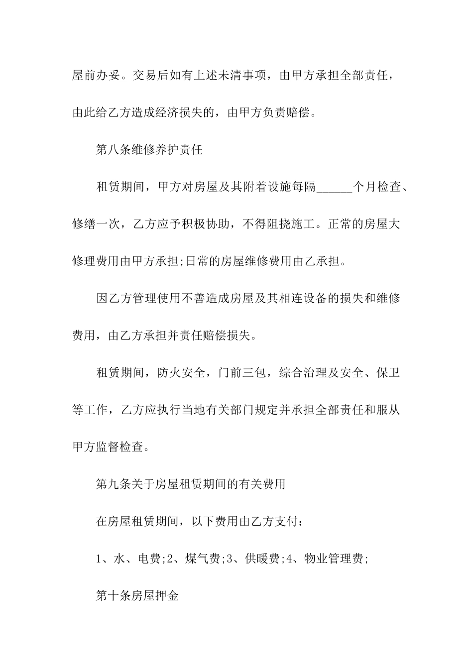 经典租房合同通用_第3页